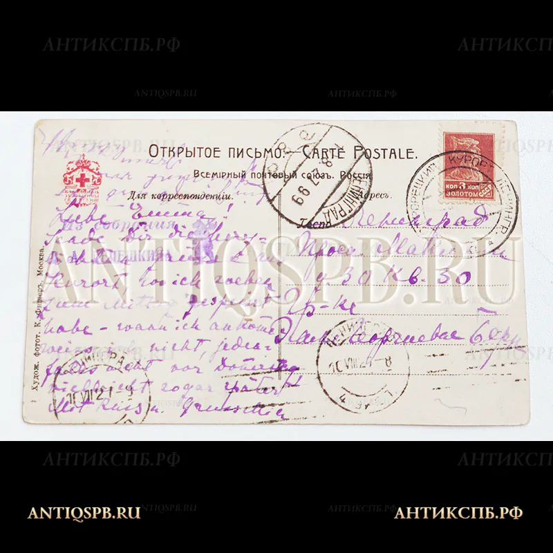 Открытка старинная. Открытое письмо. Carte Postale. Подписаная ."Сестрорецкий курорт. В парке". Худож. Фотот. К. Фишер. Москва. Всемирный почтовый союз. Россия. Нач. ХХ века. №5070